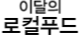 이달의로컬푸드