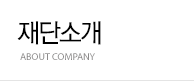 회사소개